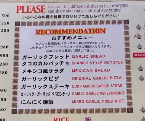 garlic jos recommend