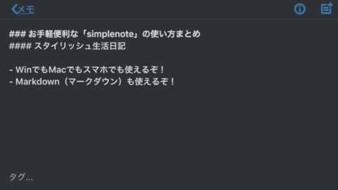 simplenoteメモエリア