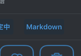 シンプルノートmarkdown