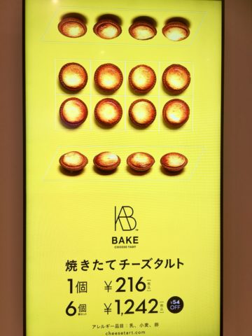 BAKEチーズタルト