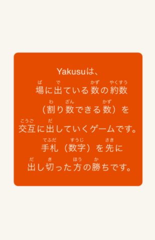 YAKUSUルール１