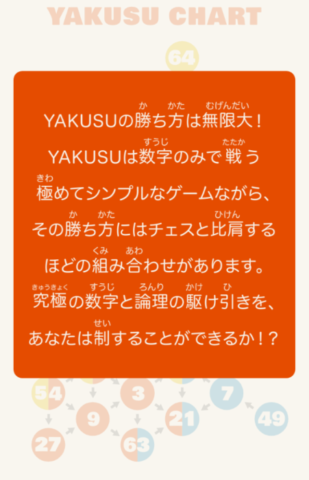 YAKUSUルール８