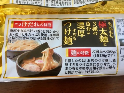もっちもち極太麺と３種の魚介が濃厚すぎるつけ麺・醤油だれ