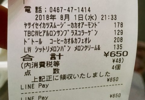 LINEpayレシート