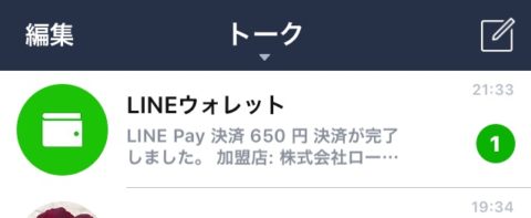 LINEウォレットから通知