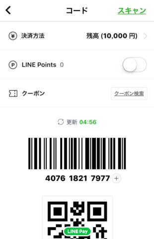 LINEペイこんなコード