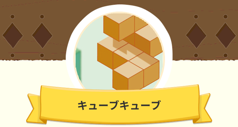 CubeCube in Think!Think!