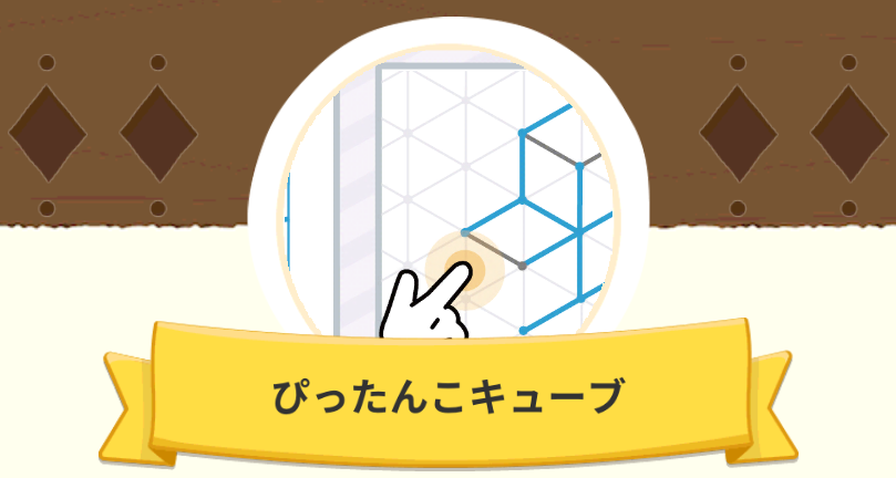 CubeConnect in Think!Think!