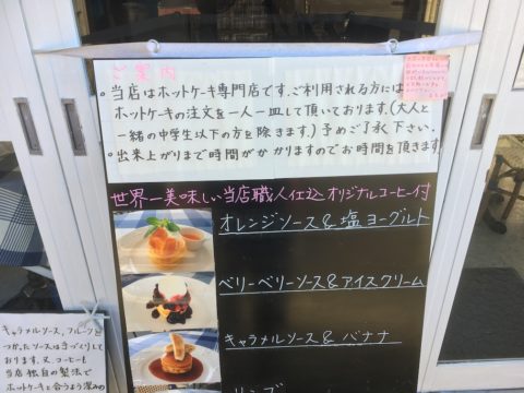 再奥のホットケーキ屋さん