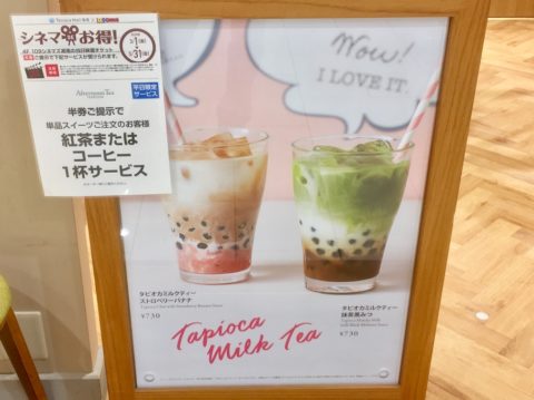 アフタヌーンティーのタピオカミルクティー