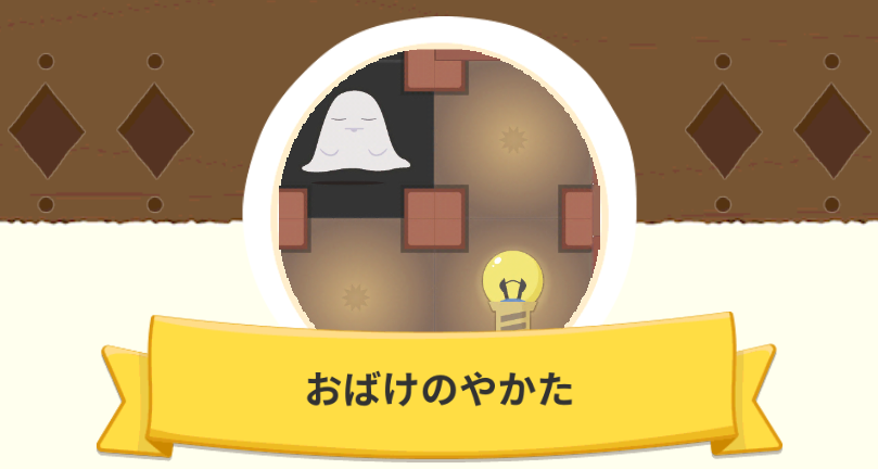 thinkthinkのHauntedHouse（おばけのやかた）