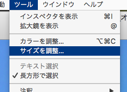 Macで画像のサイズを調整