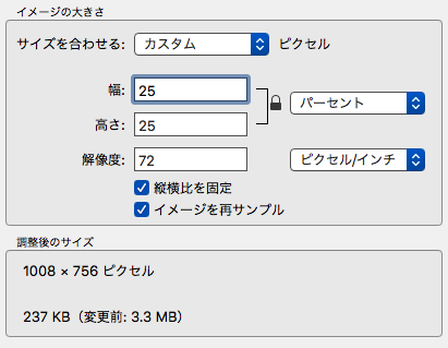 画像サイズを変更する画面