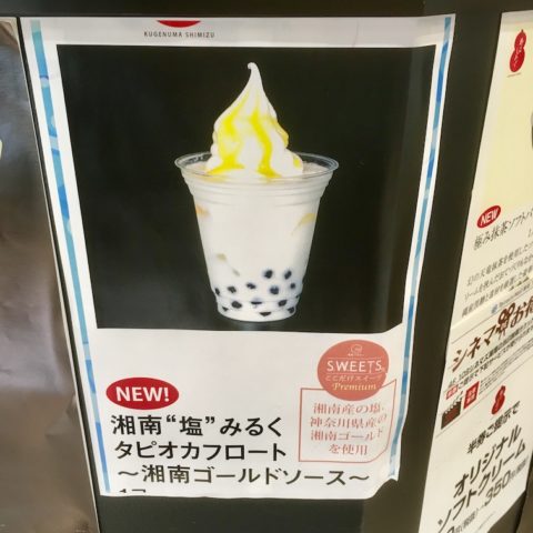鵠沼清水の湘南塩みるくタピオカフロート