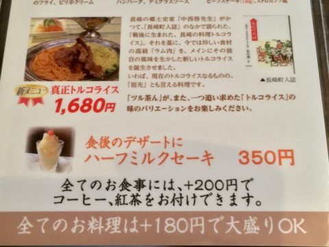 ツル茶んの真正トルコライスとハーフミルクセーキ