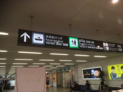 旅客船乗り場へ行きましょう