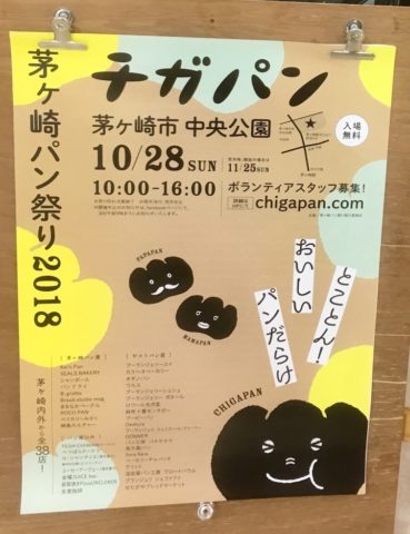 茅ヶ崎市のパン祭り