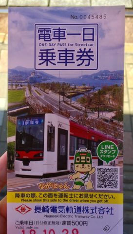 長崎の路面電車の一日乗車券
