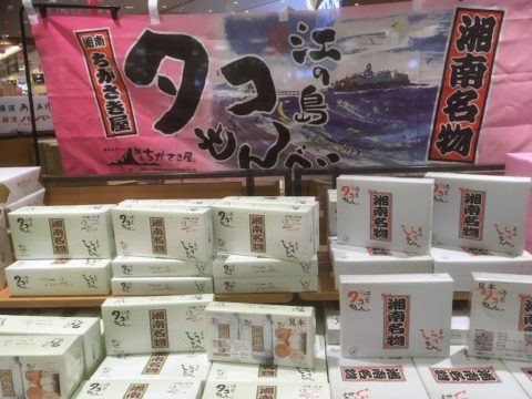 ららぽーと湘南平塚で買えるちがさき屋しらすせんべい