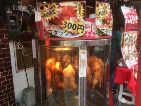 神戸中華街の北京ダック