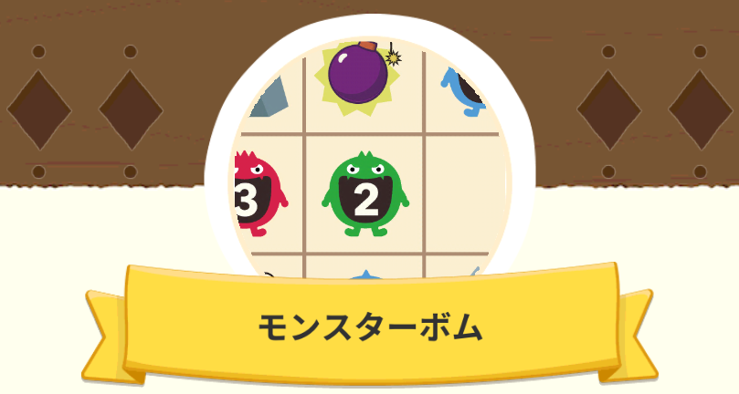 シンクシンクのMonsterBomb