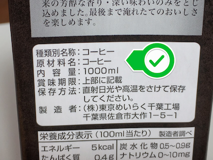 原材料はコーヒーだけ