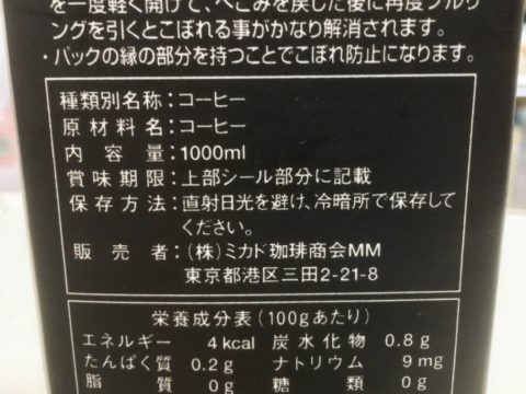 ミカドコーヒー原材料