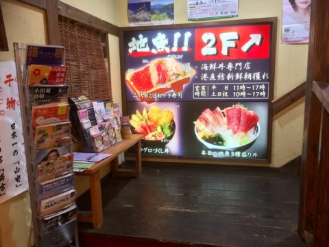 海鮮丼屋　海舟の入り口