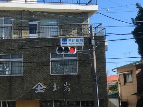 早川駅から小田原漁港へ_最初の交差点は左へ