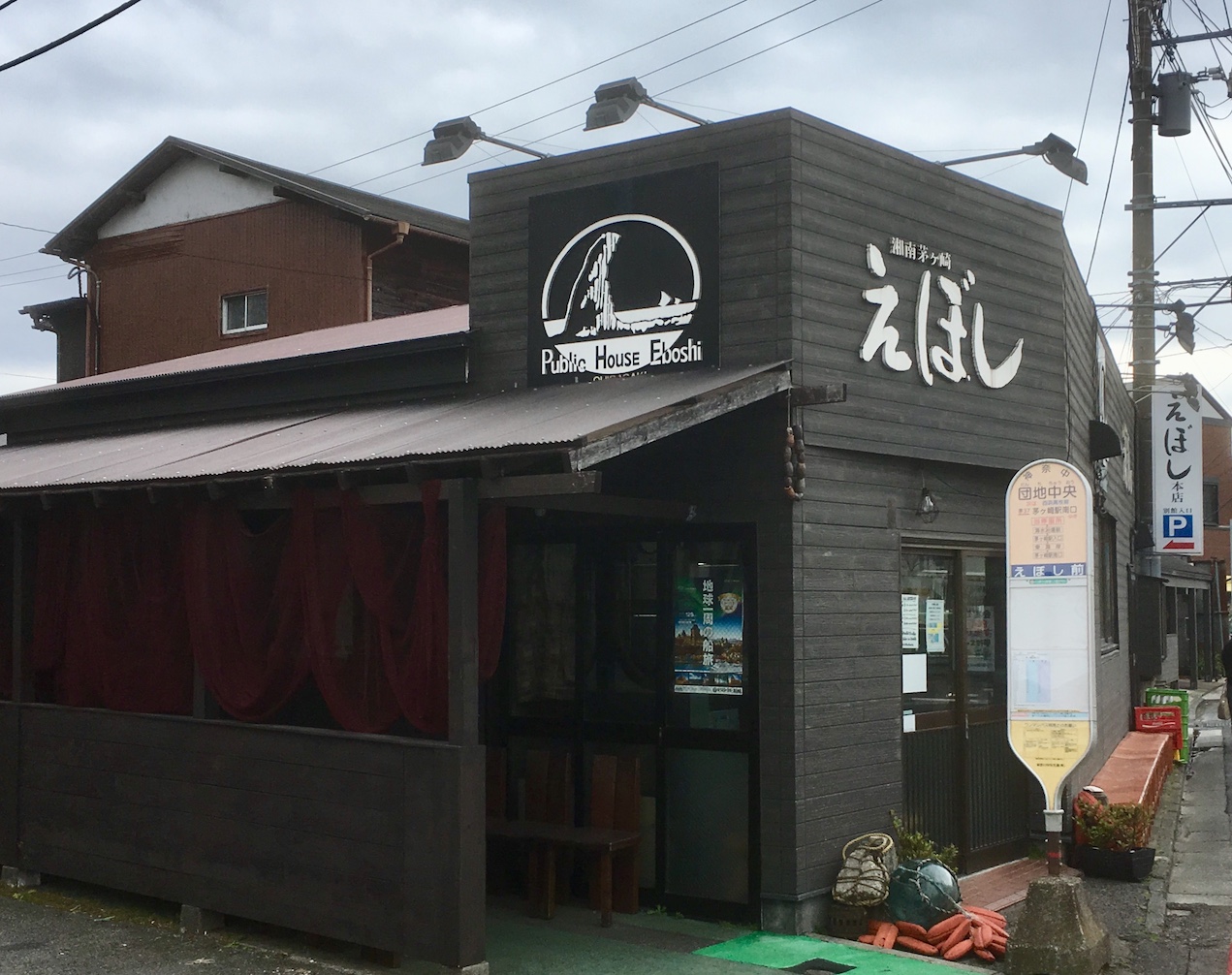 茅ヶ崎の海鮮丼えぼし外観