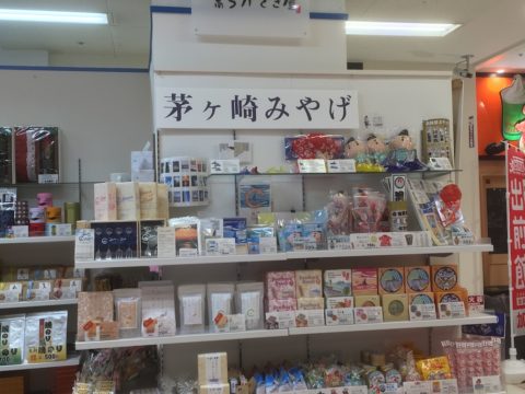 イオンスタイルのお土産・銘店_茅ヶ崎のお土産