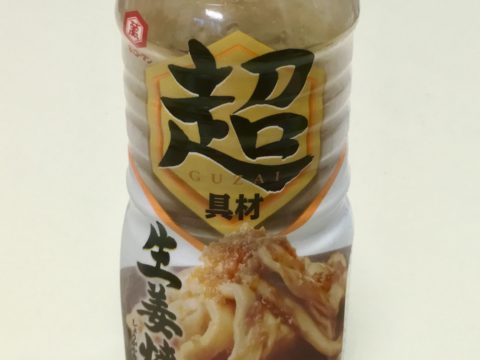 超具材生姜焼きのタレ